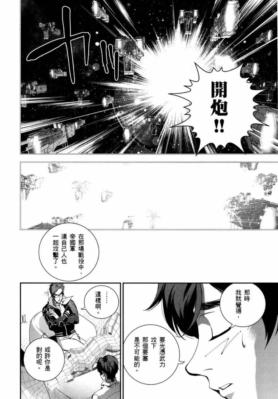 🍜银河英雄传说新连载 第03卷 第21页