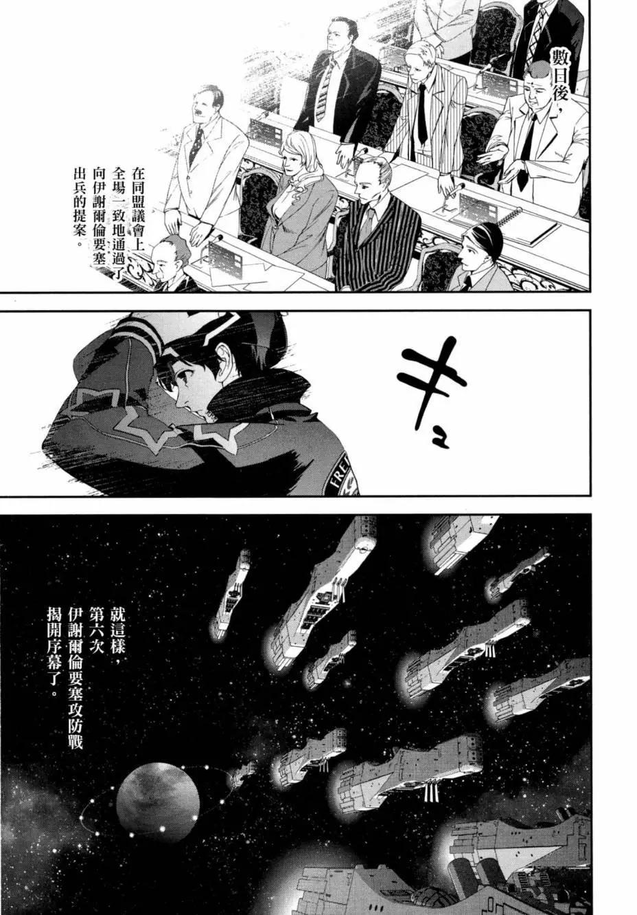 🍜银河英雄传说新连载 第03卷 第22页