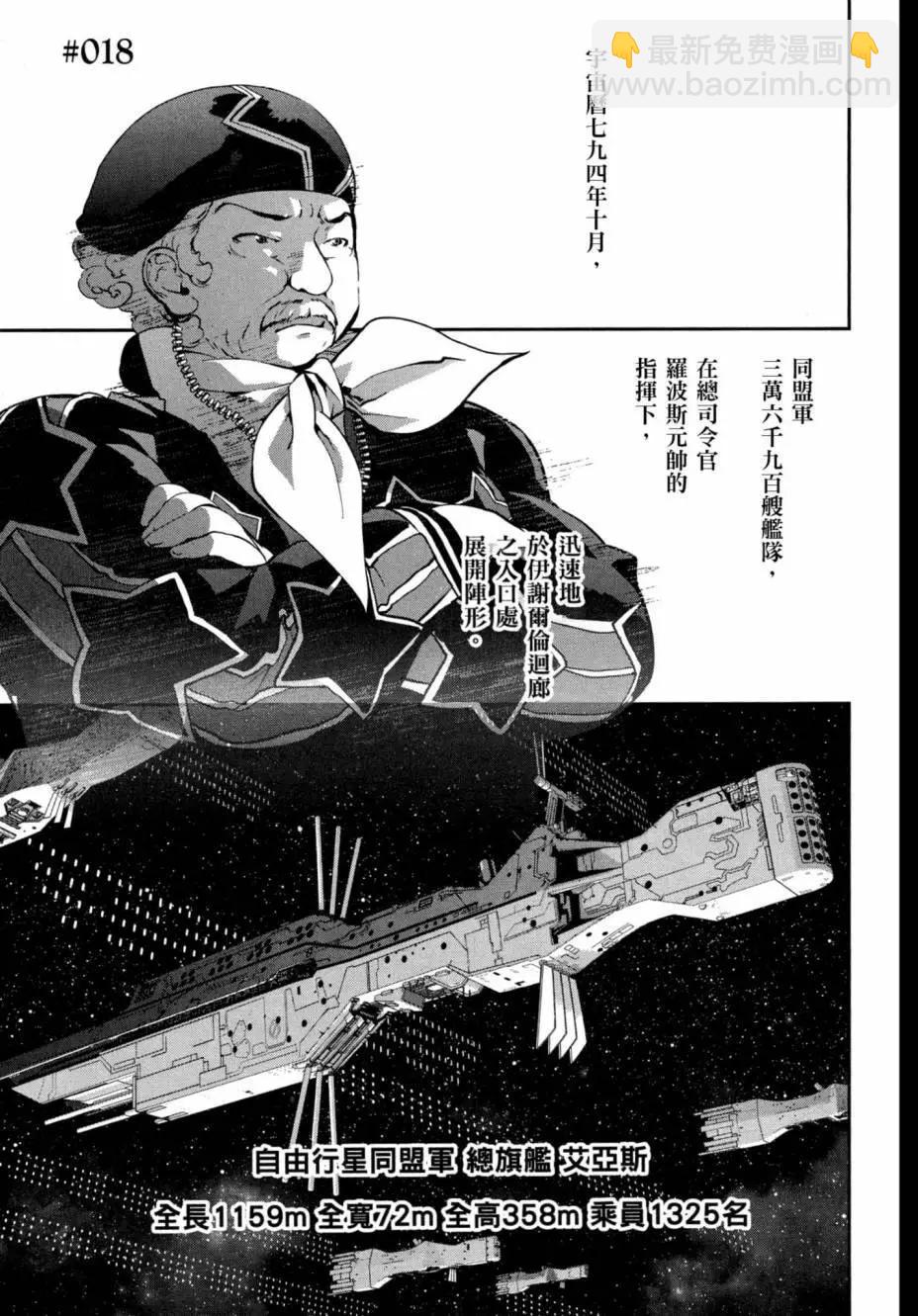 🍜银河英雄传说新连载 第03卷 第24页