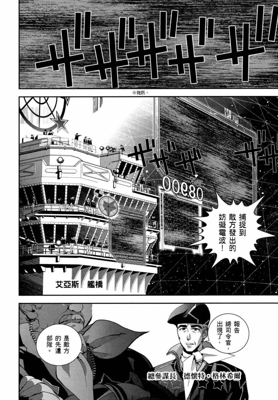 🍜银河英雄传说新连载 第03卷 第27页
