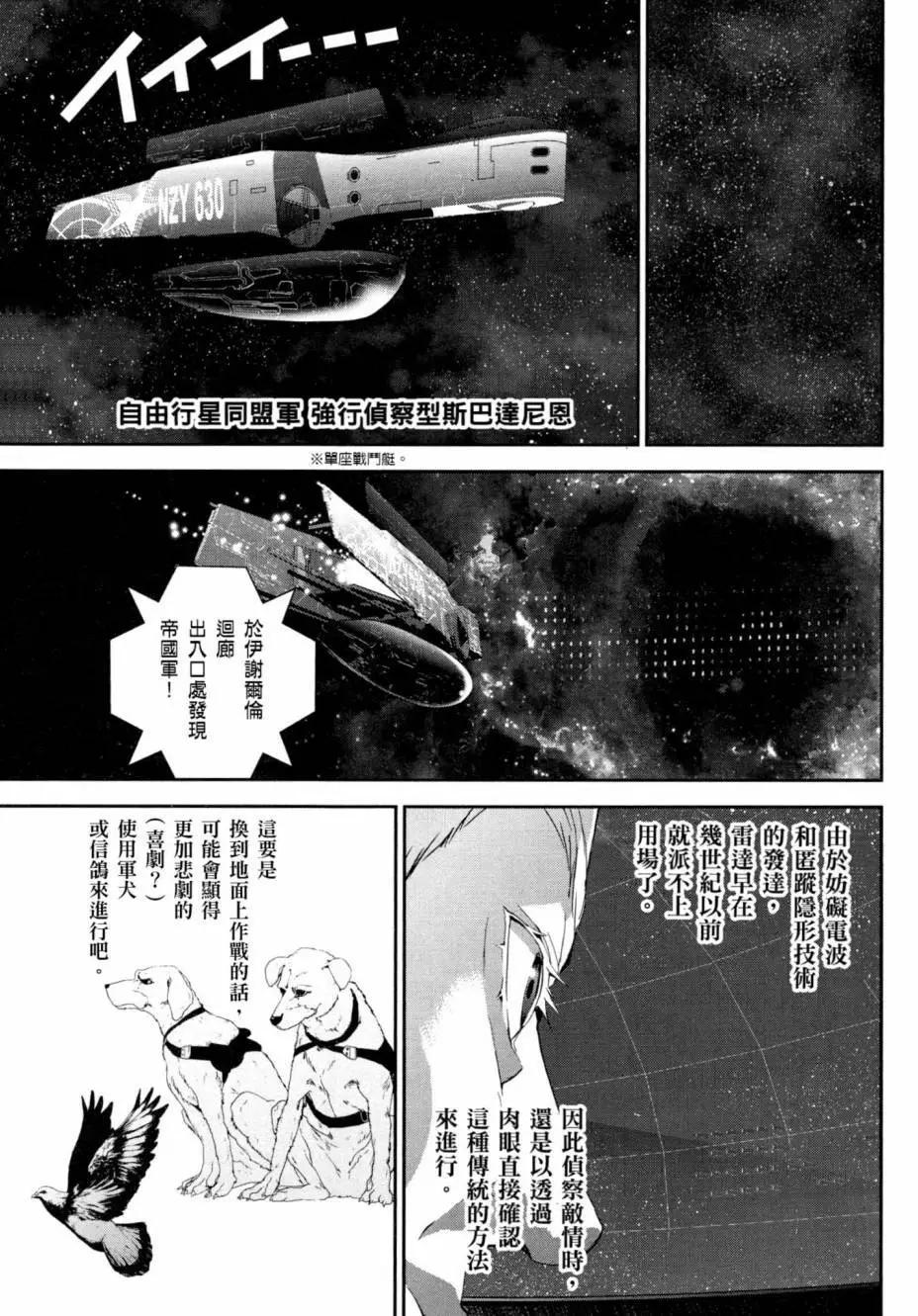 🍜银河英雄传说新连载 第03卷 第28页