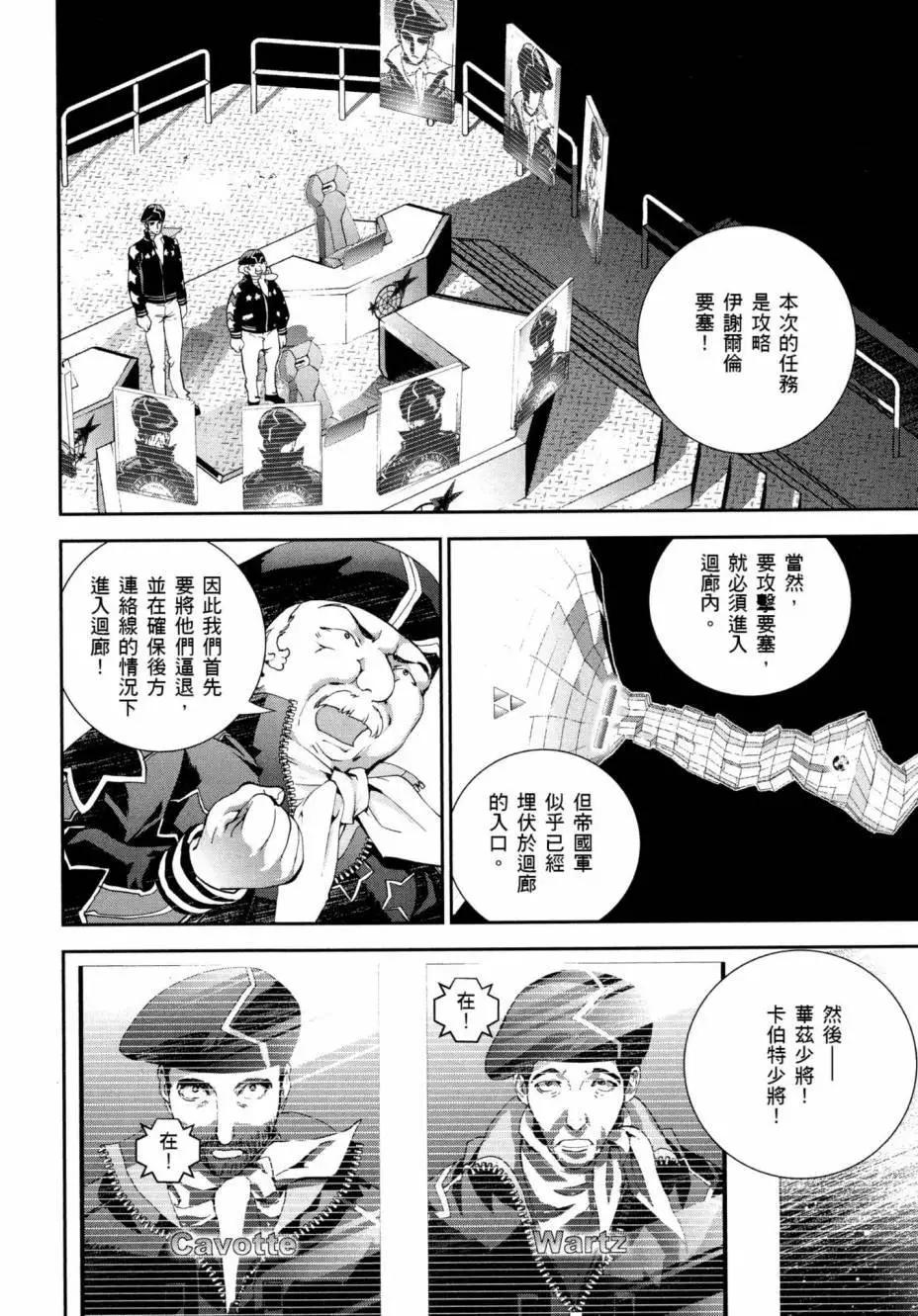 🍜银河英雄传说新连载 第03卷 第29页