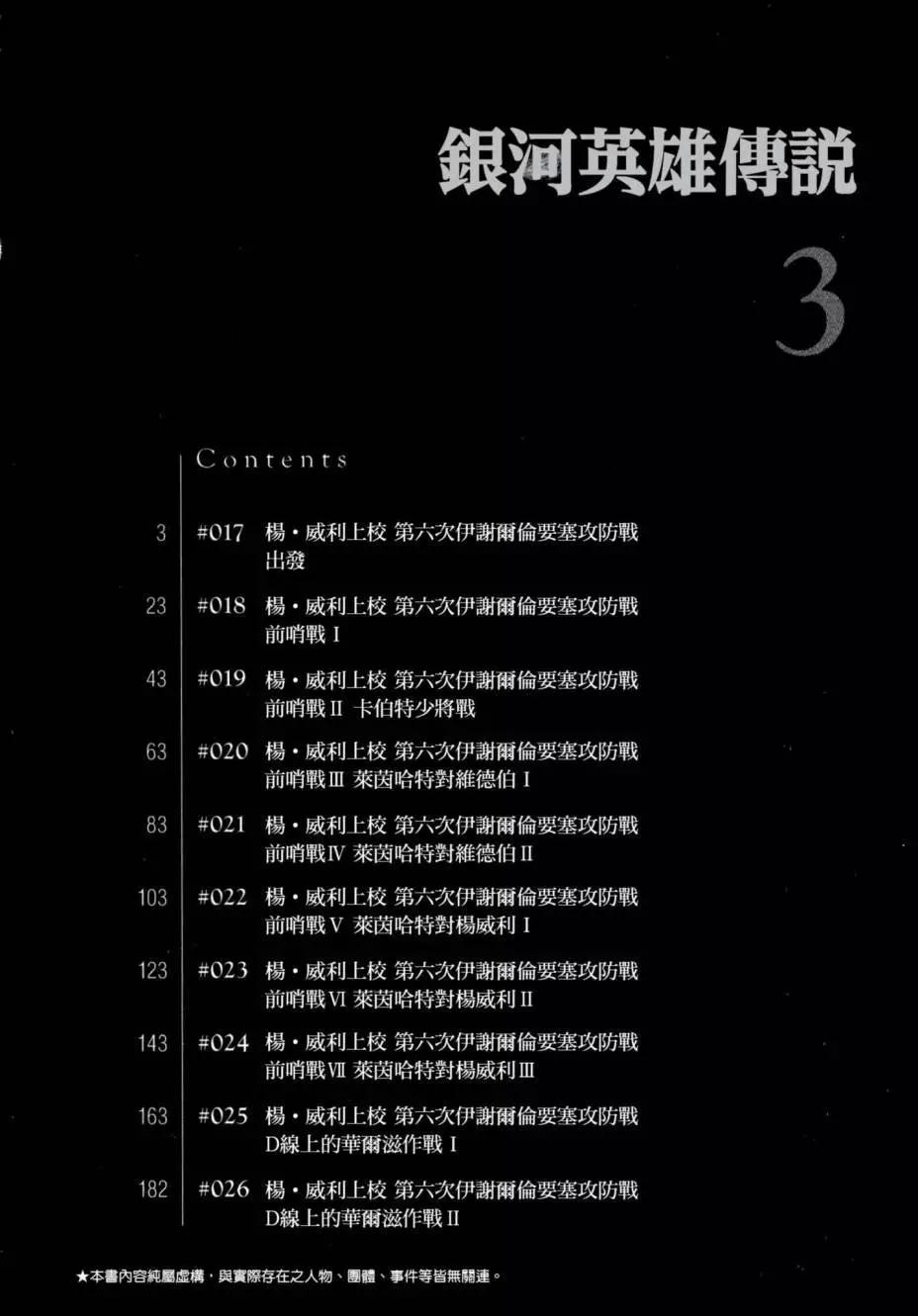 🍜银河英雄传说新连载 第03卷 第3页