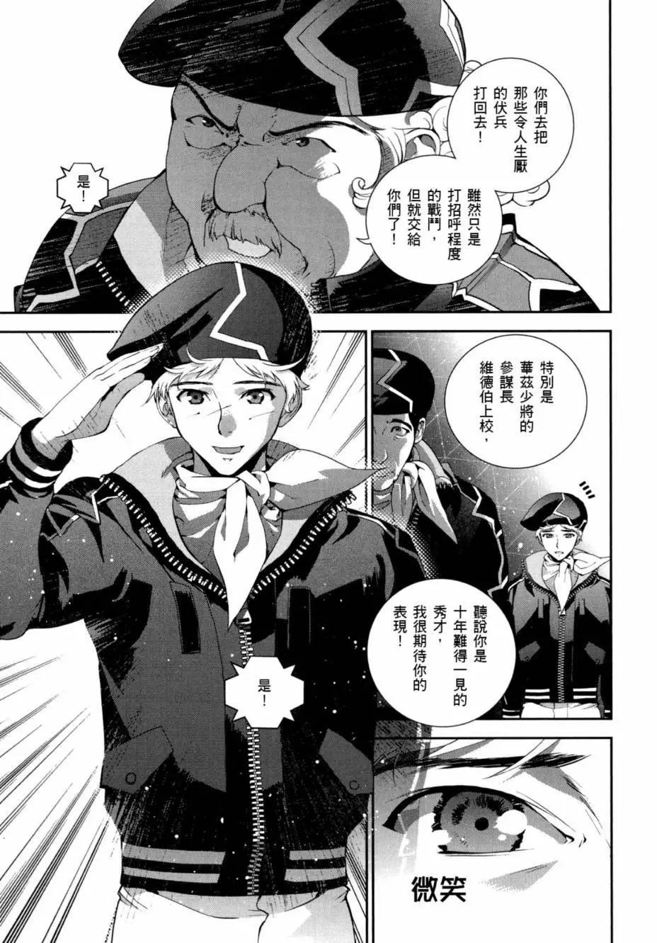 🍜银河英雄传说新连载 第03卷 第30页