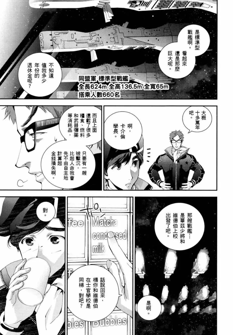 🍜银河英雄传说新连载 第03卷 第32页