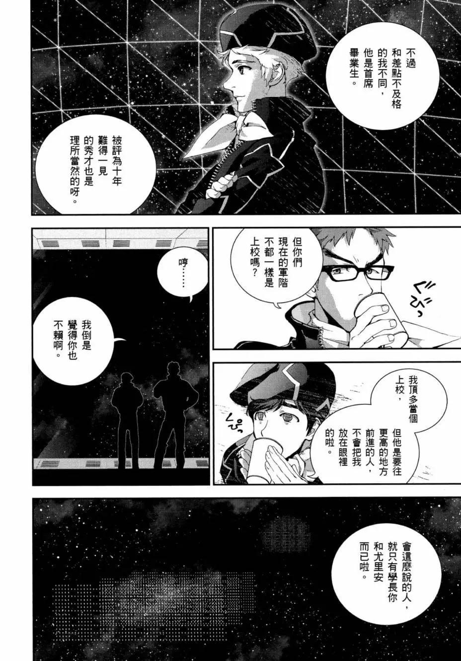 🍜银河英雄传说新连载 第03卷 第33页