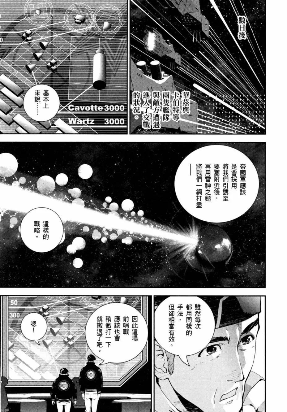 🍜银河英雄传说新连载 第03卷 第34页
