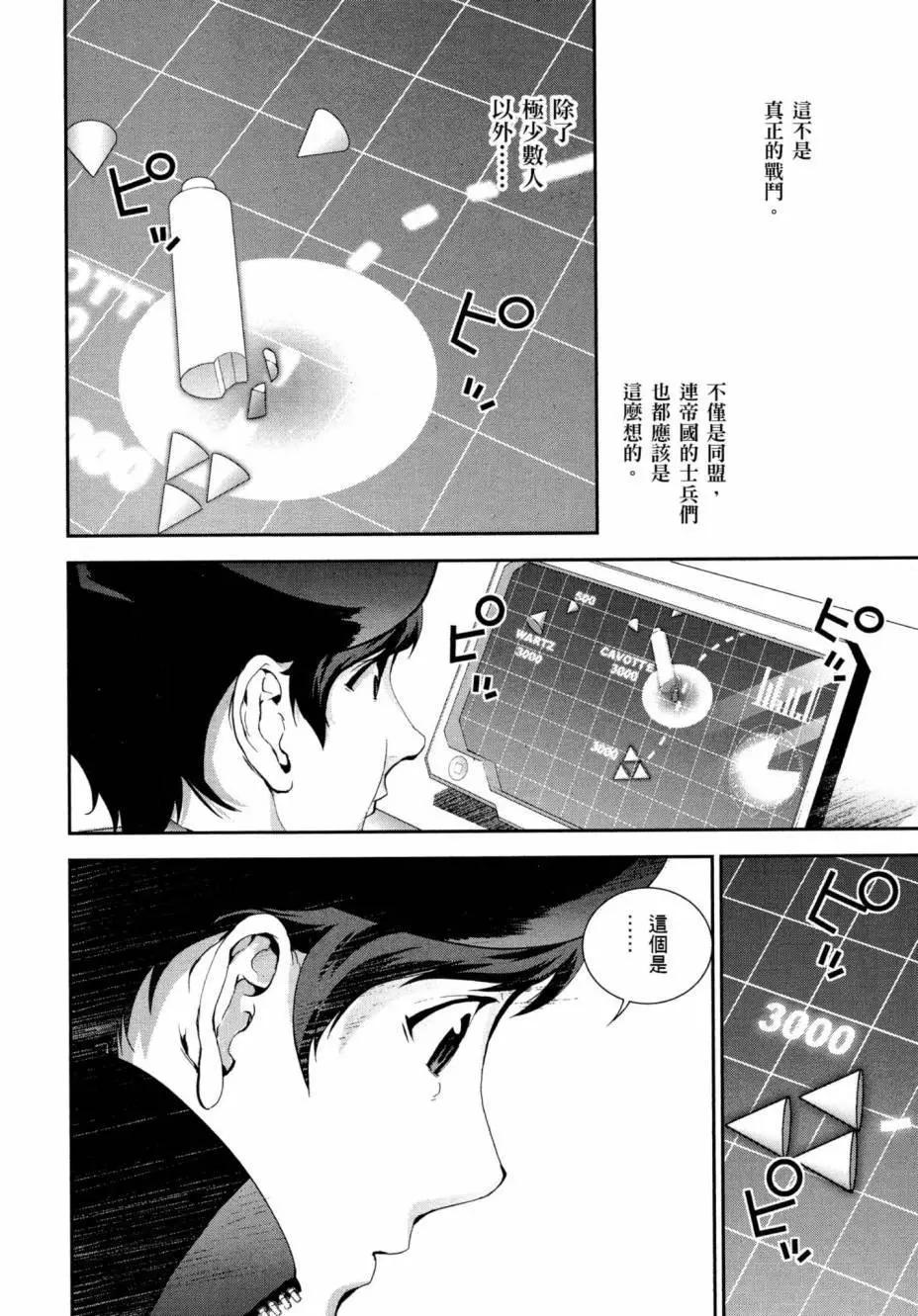 🍜银河英雄传说新连载 第03卷 第35页