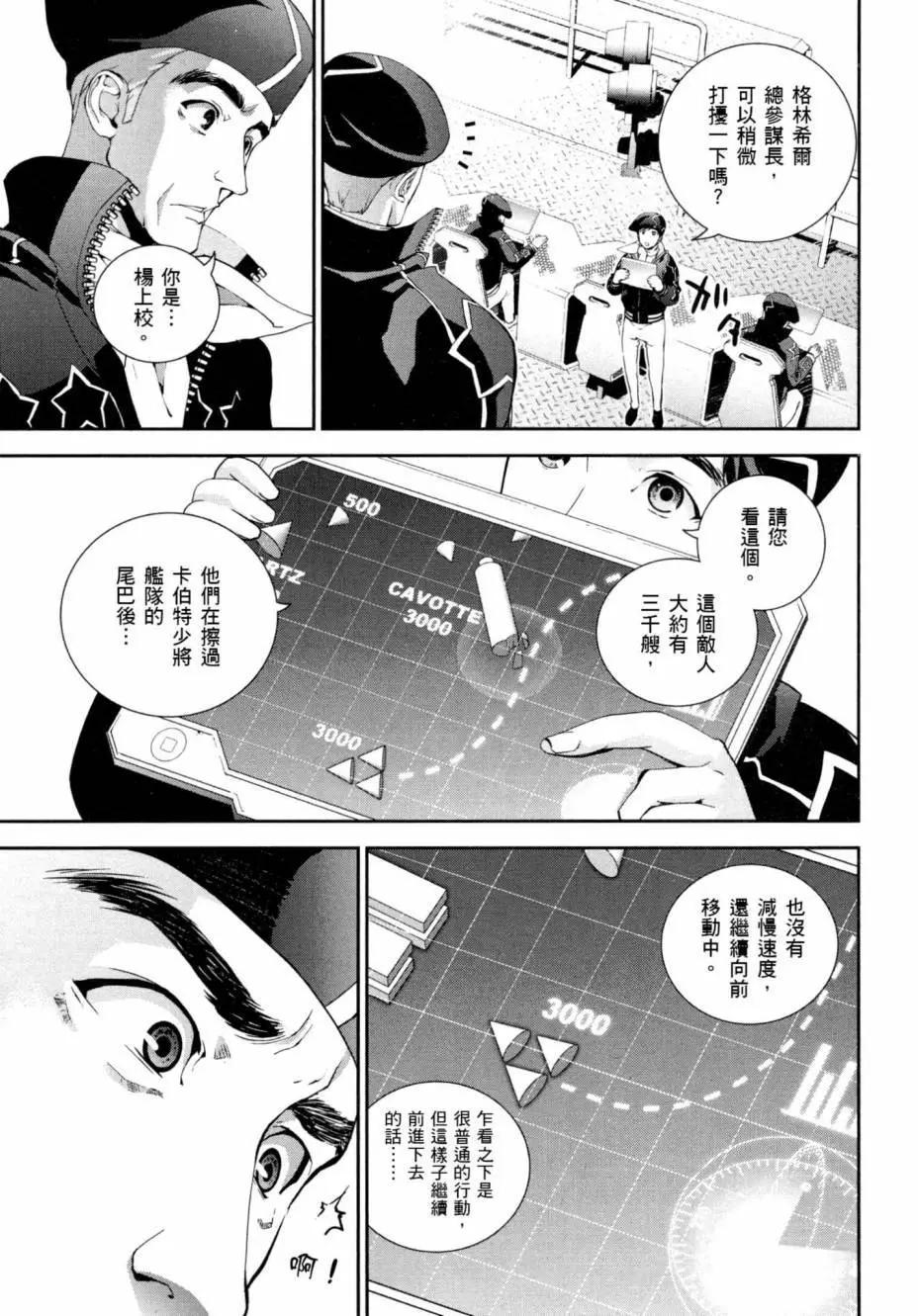 🍜银河英雄传说新连载 第03卷 第36页