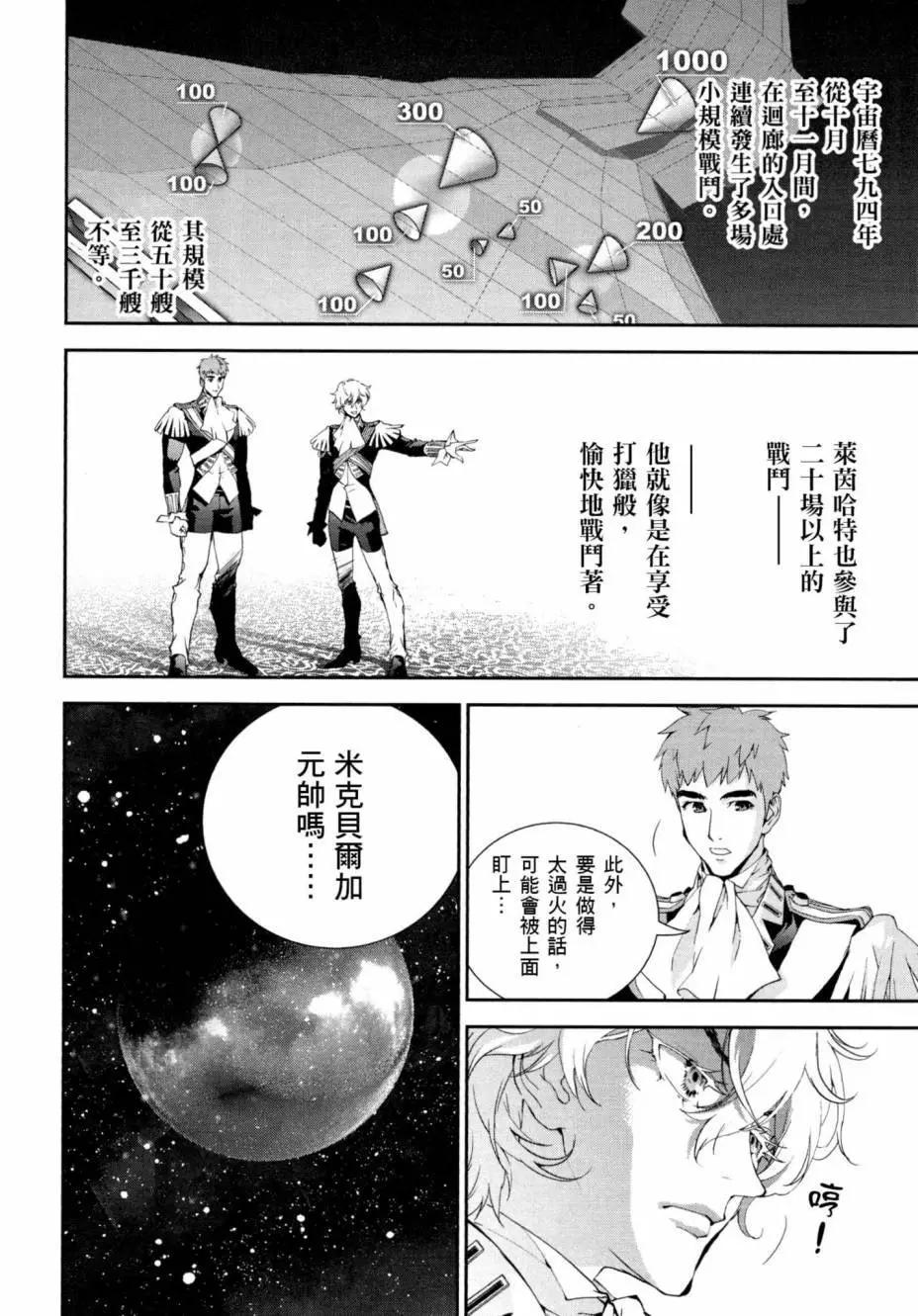 🍜银河英雄传说新连载 第03卷 第47页