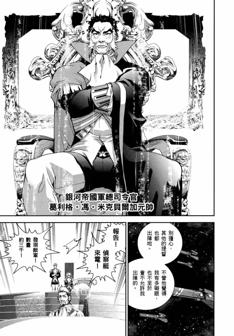 🍜银河英雄传说新连载 第03卷 第48页