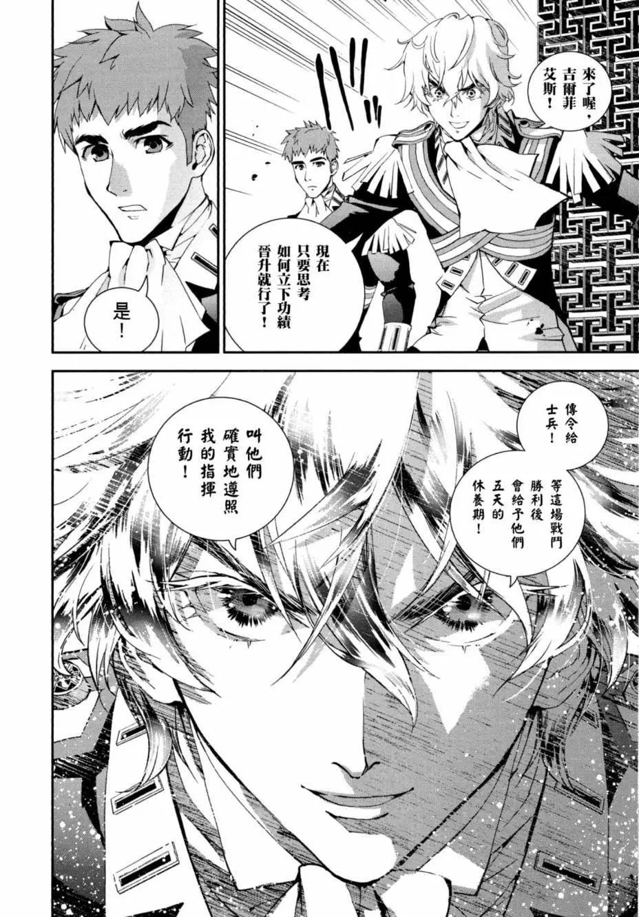 🍜银河英雄传说新连载 第03卷 第49页