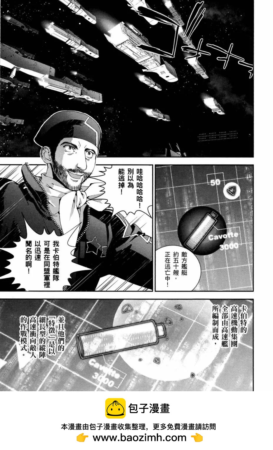 🍜银河英雄传说新连载 第03卷 第50页