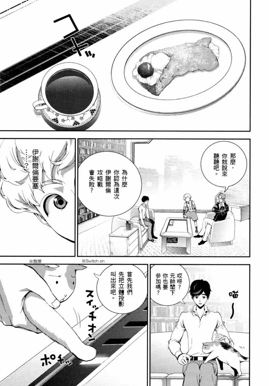 🍜银河英雄传说新连载 第03卷 第6页