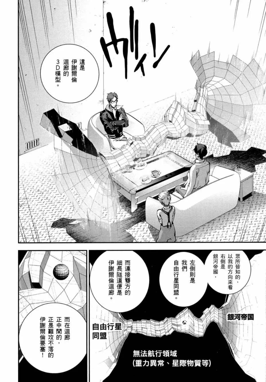 🍜银河英雄传说新连载 第03卷 第7页