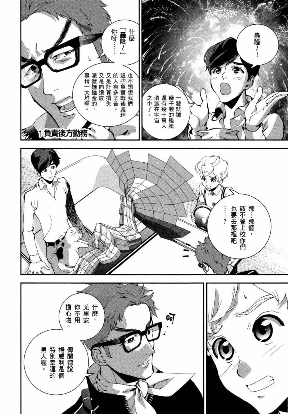 🍜银河英雄传说新连载 第03卷 第9页