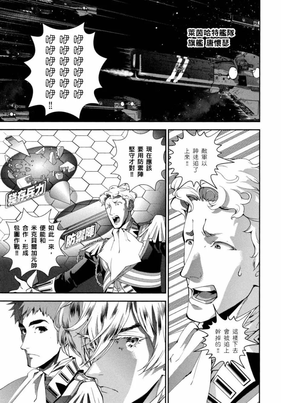 🍜银河英雄传说新连载 第05卷 第10页