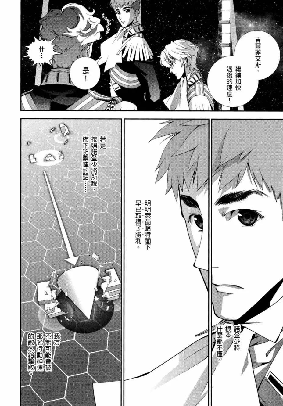 🍜银河英雄传说新连载 第05卷 第11页
