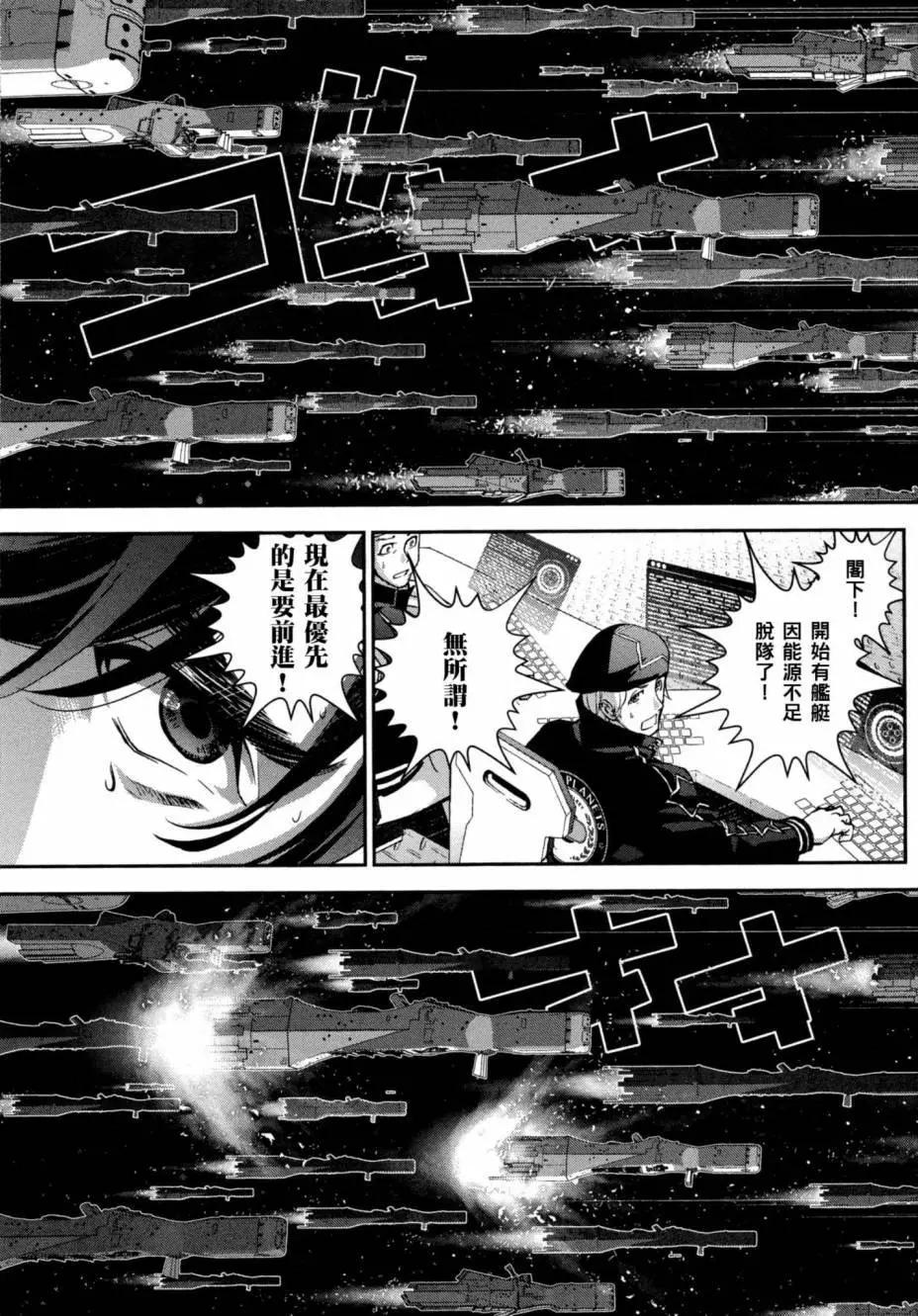 🍜银河英雄传说新连载 第05卷 第14页