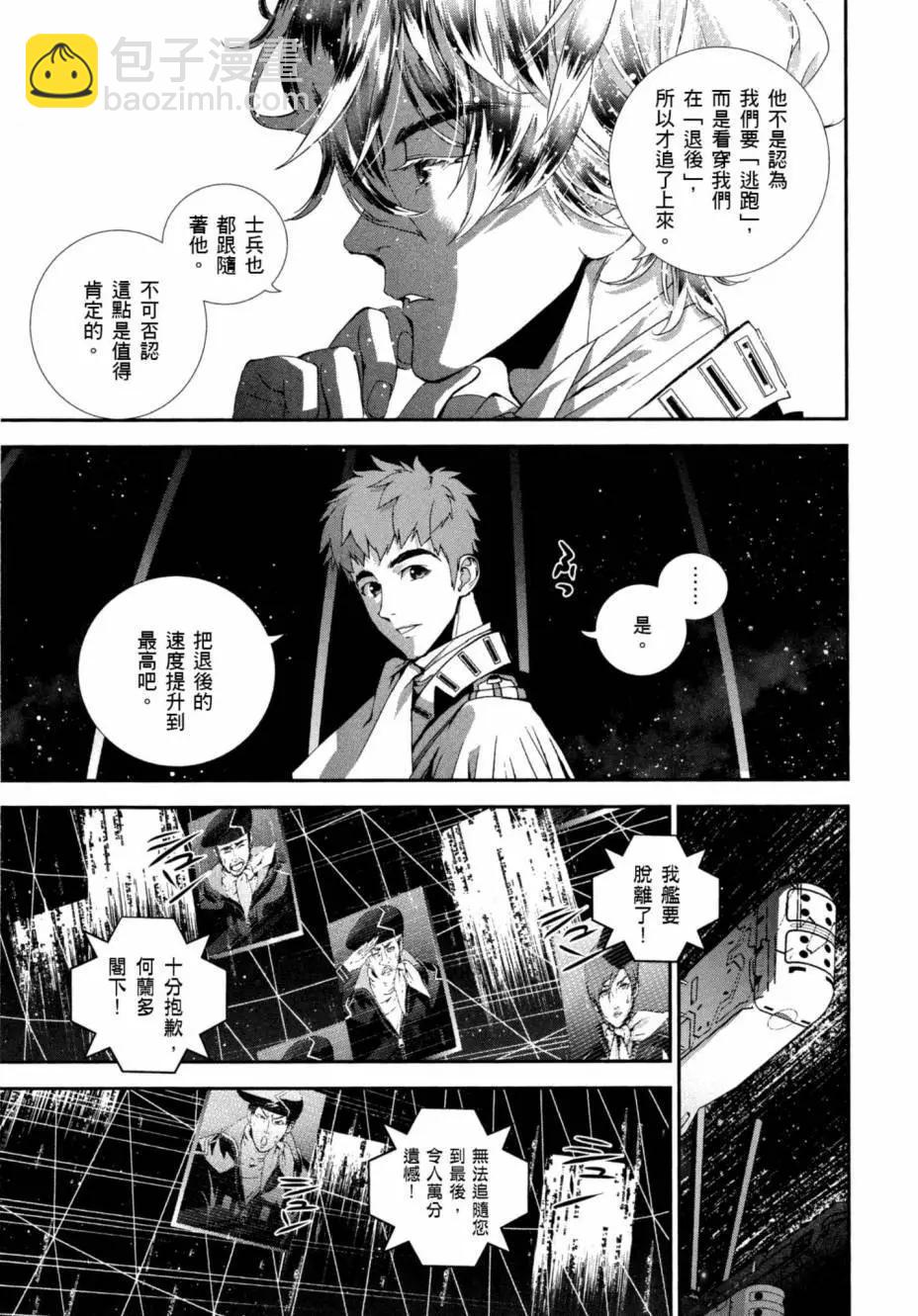 🍜银河英雄传说新连载 第05卷 第16页