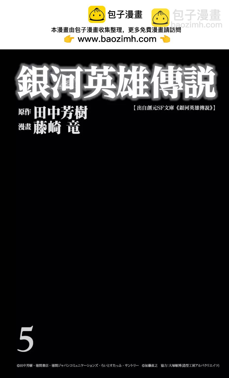 🍜银河英雄传说新连载 第05卷 第2页