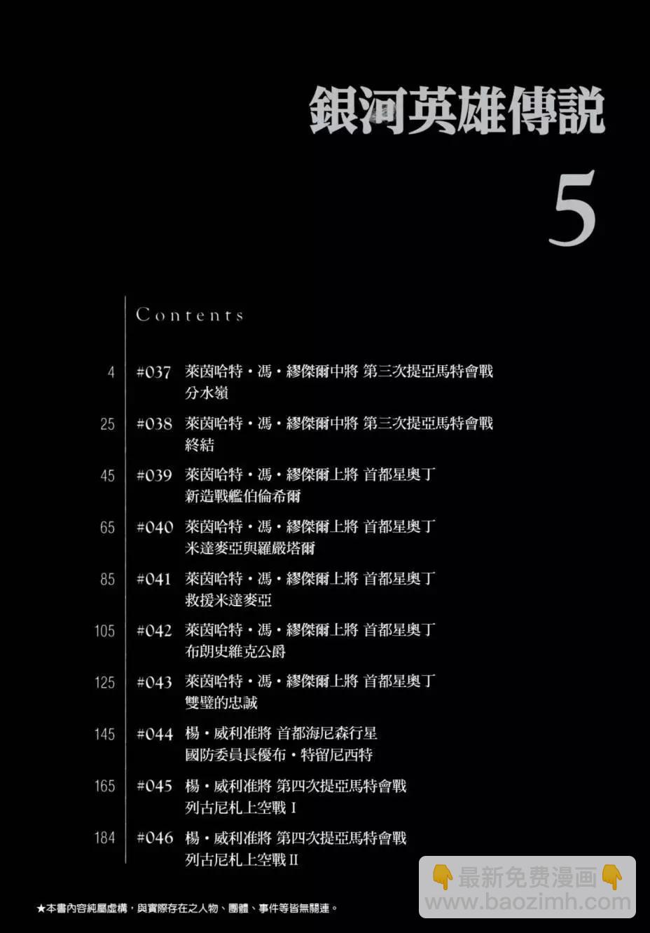 🍜银河英雄传说新连载 第05卷 第3页