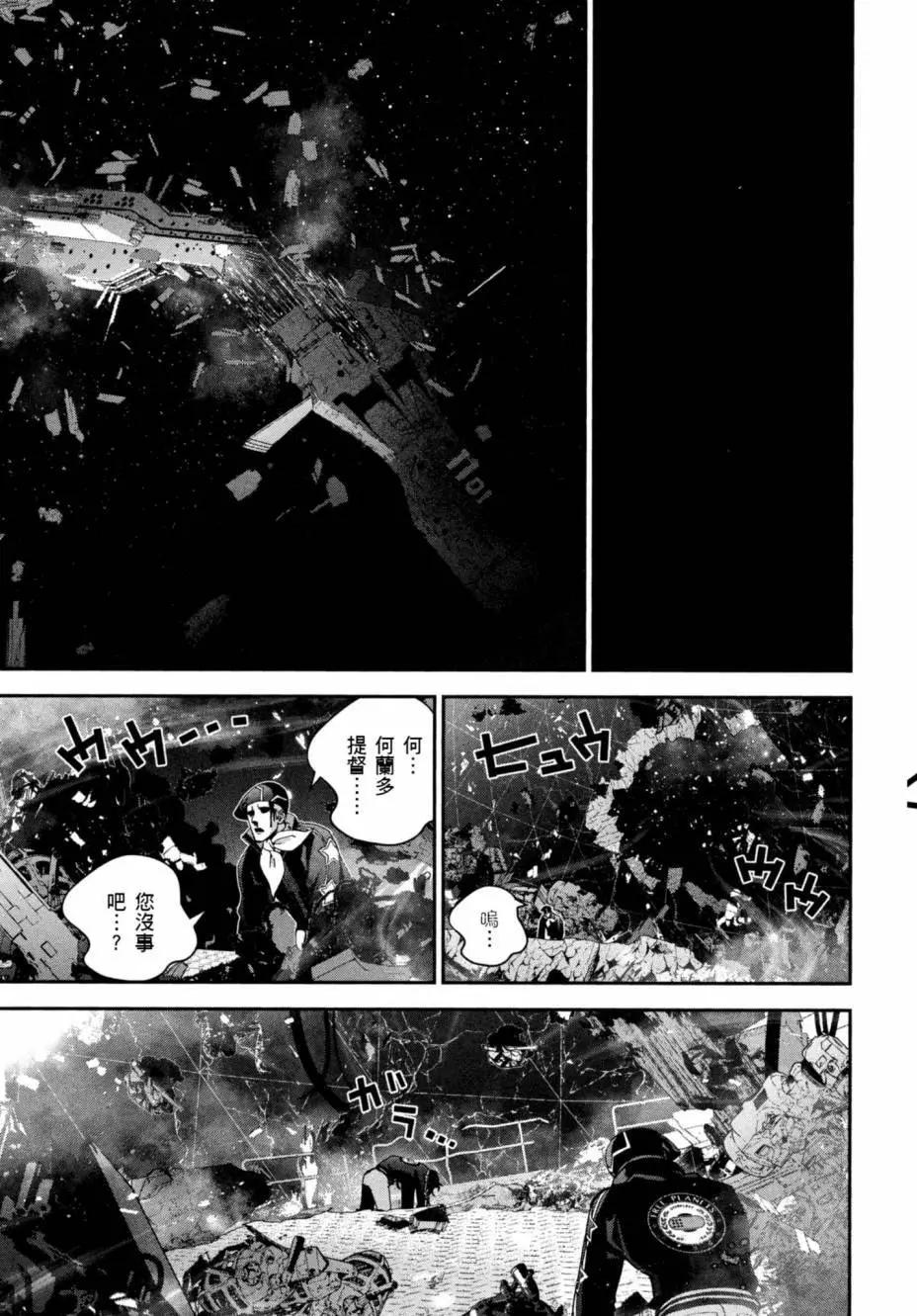 🍜银河英雄传说新连载 第05卷 第30页