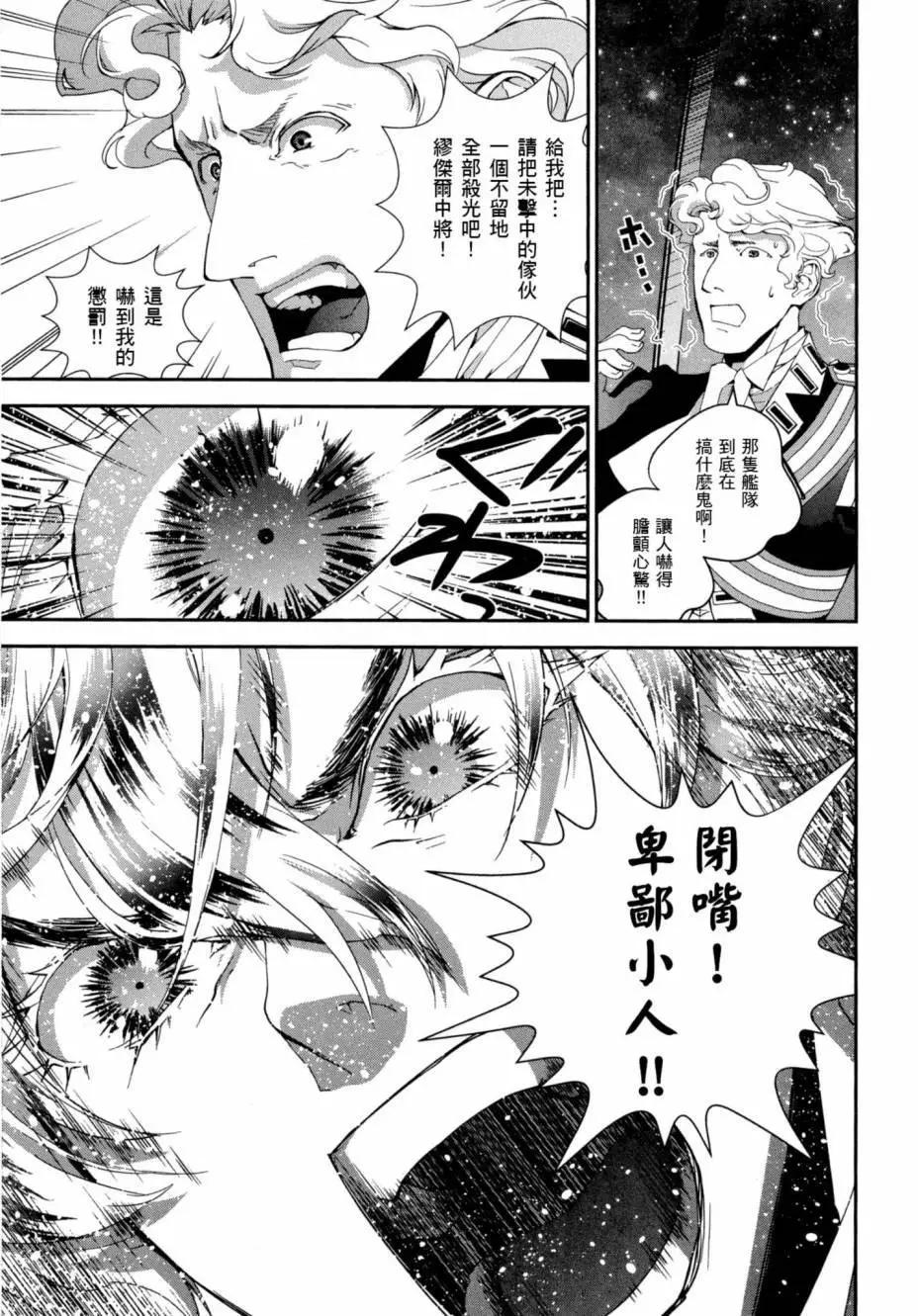 🍜银河英雄传说新连载 第05卷 第36页