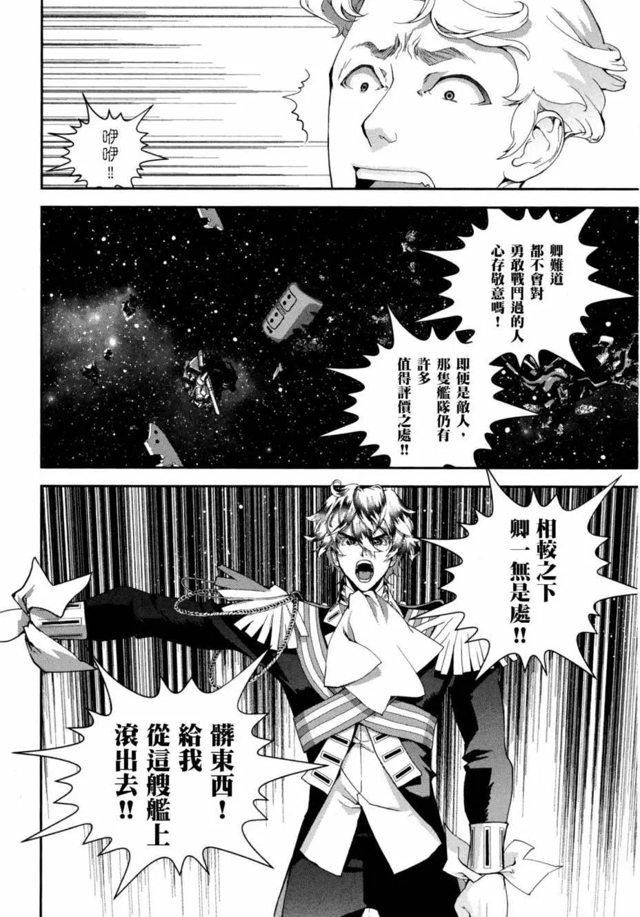 🍜银河英雄传说新连载 第05卷 第37页