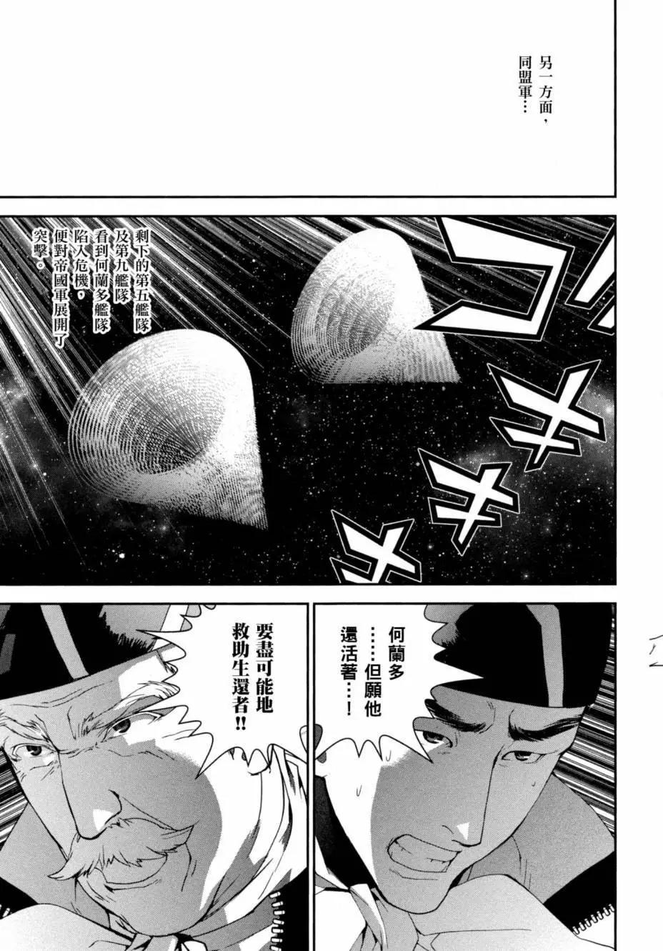 🍜银河英雄传说新连载 第05卷 第38页