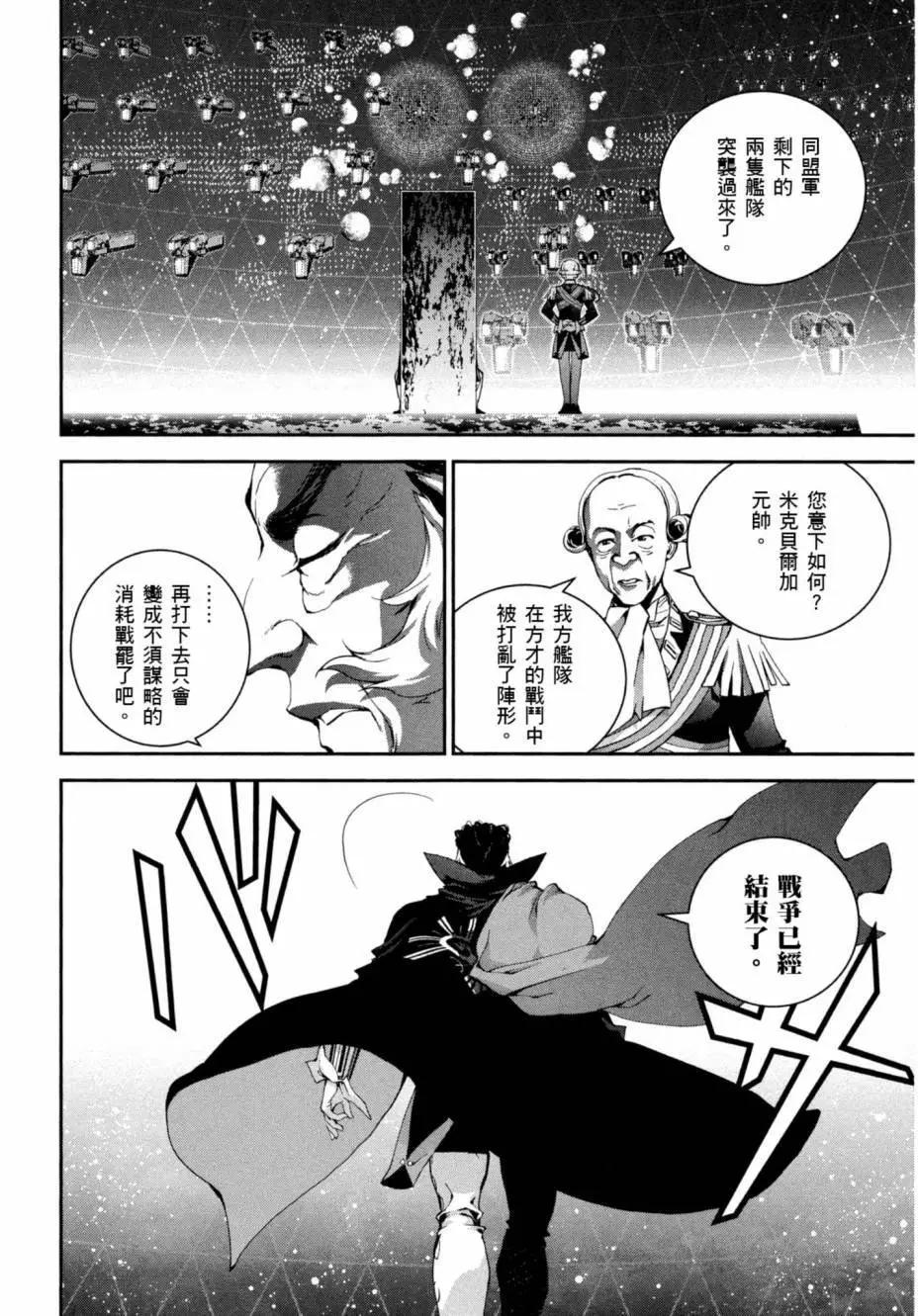 🍜银河英雄传说新连载 第05卷 第39页