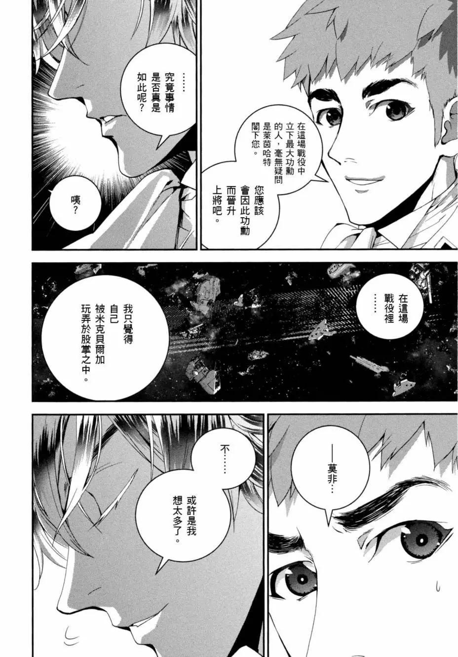 🍜银河英雄传说新连载 第05卷 第41页