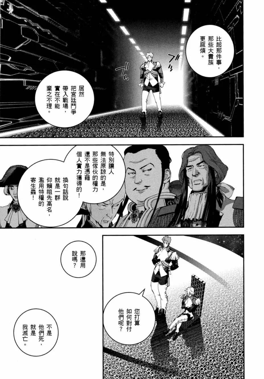 🍜银河英雄传说新连载 第05卷 第42页