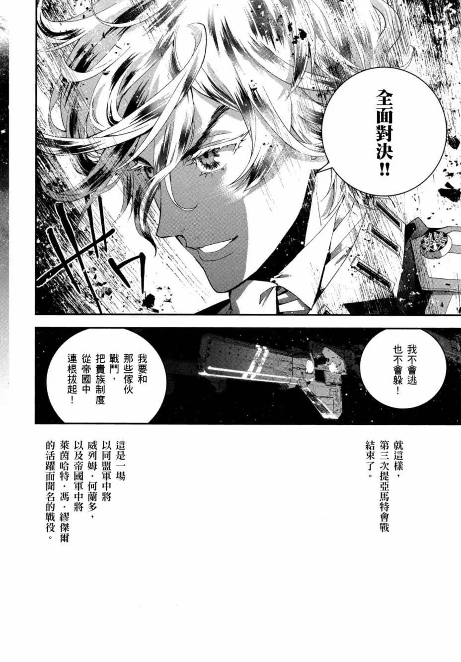 🍜银河英雄传说新连载 第05卷 第43页