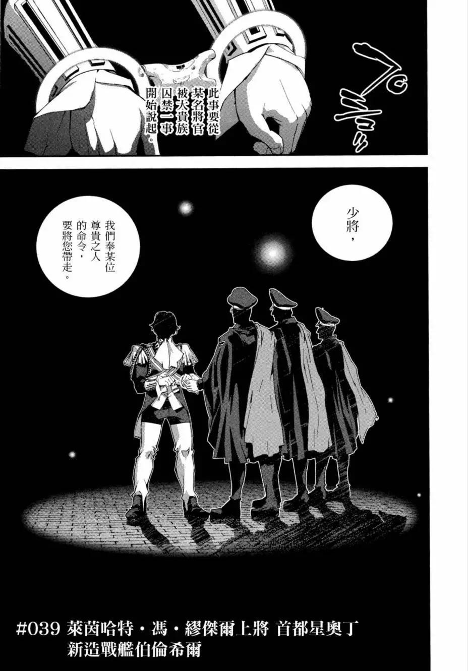 🍜银河英雄传说新连载 第05卷 第46页