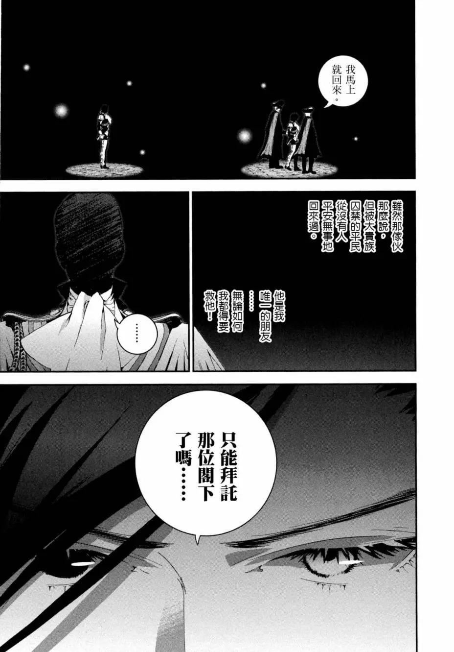 🍜银河英雄传说新连载 第05卷 第48页