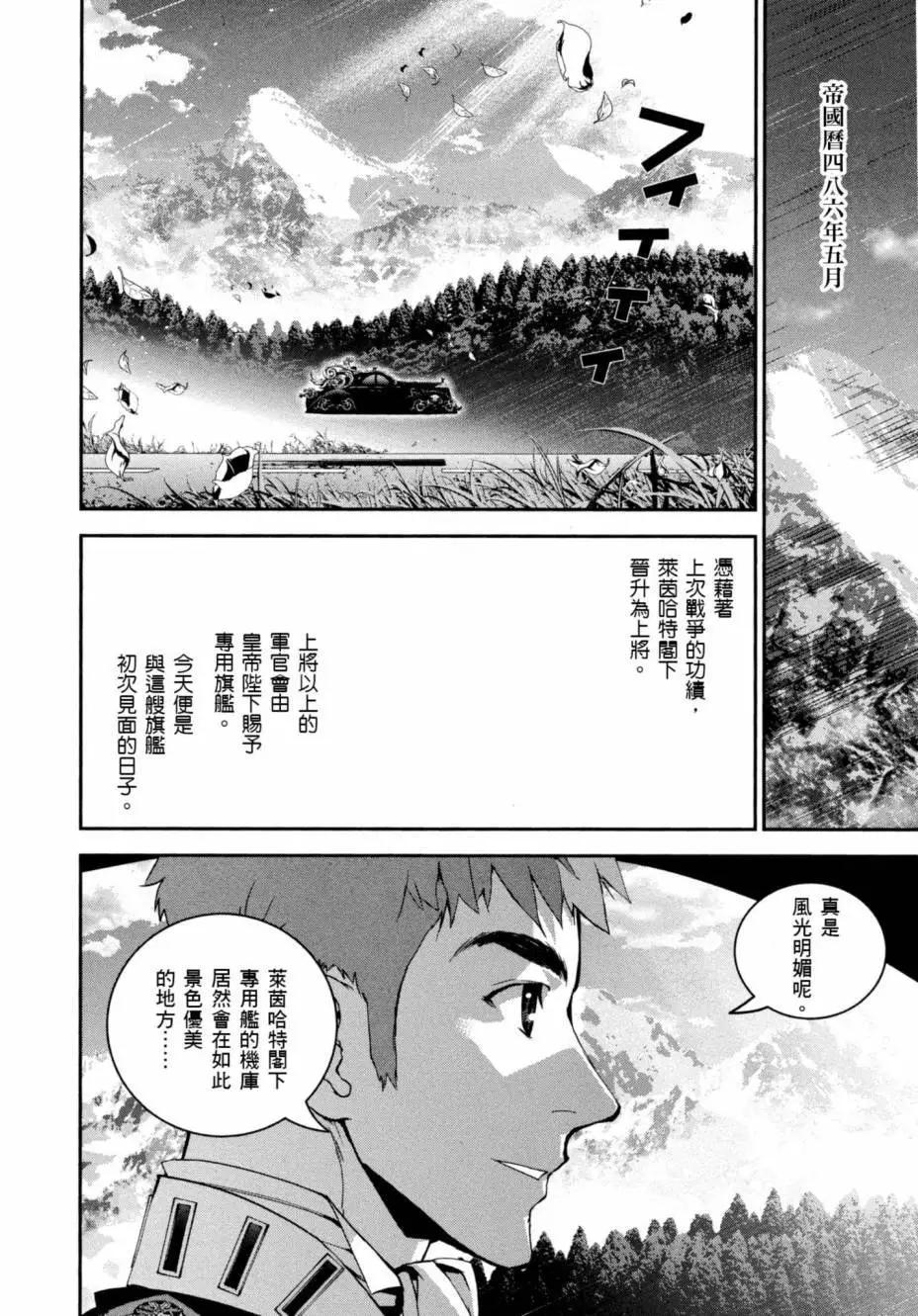 🍜银河英雄传说新连载 第05卷 第49页