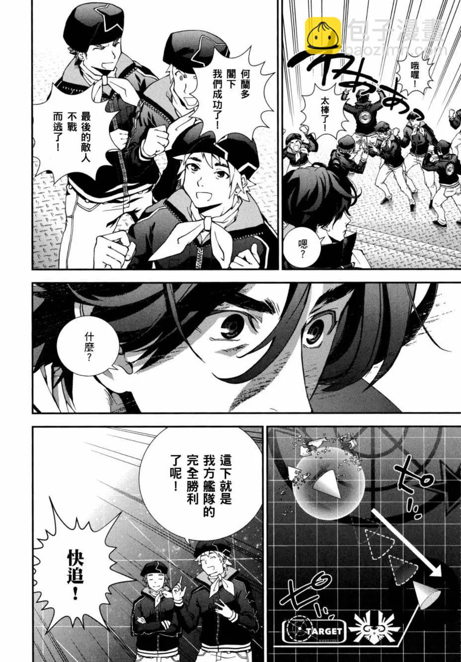 🍜银河英雄传说新连载 第05卷 第7页
