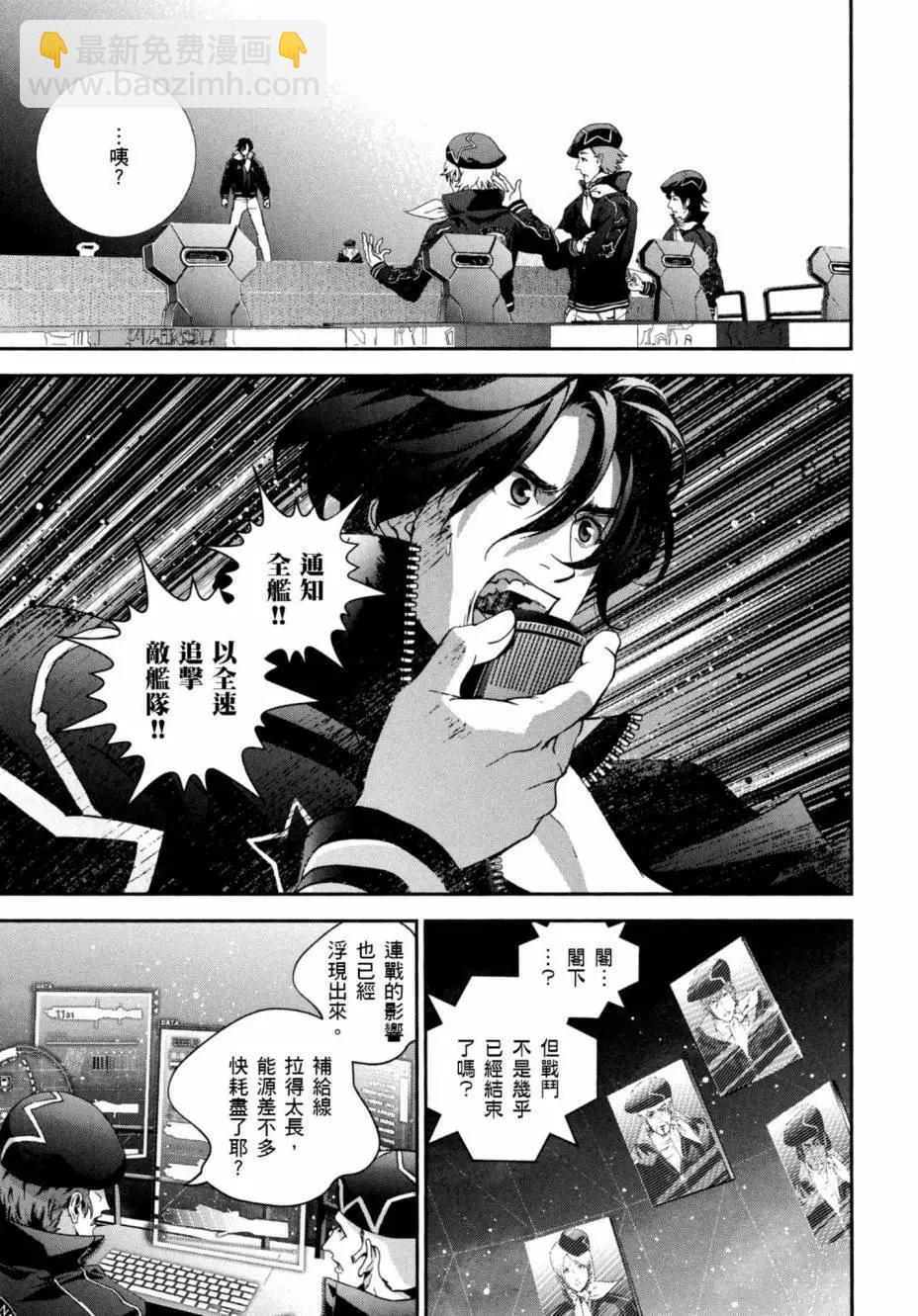 🍜银河英雄传说新连载 第05卷 第8页