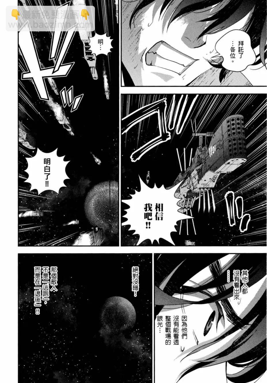🍜银河英雄传说新连载 第05卷 第9页