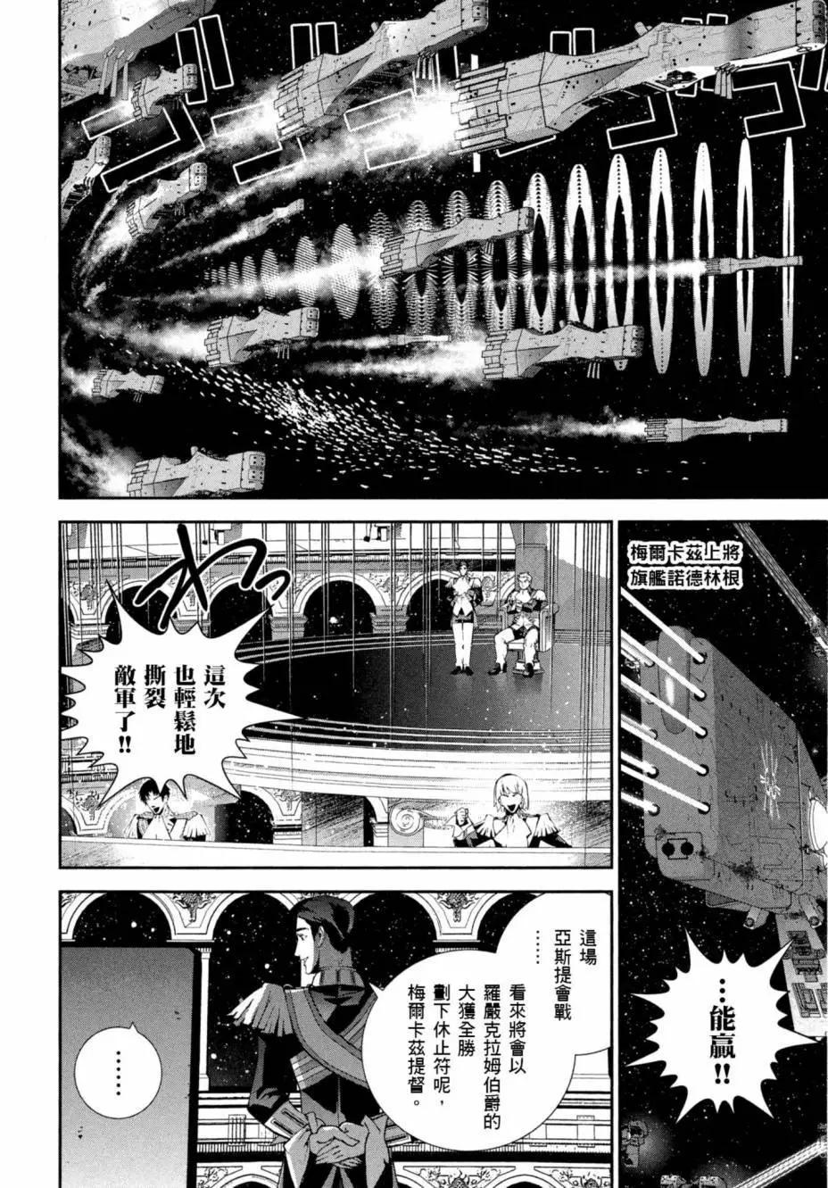 🍜银河英雄传说新连载 第07卷 第11页