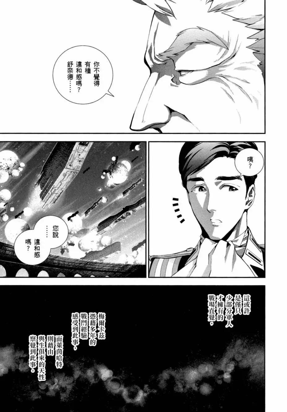 🍜银河英雄传说新连载 第07卷 第12页