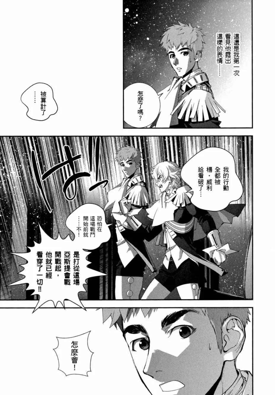 🍜银河英雄传说新连载 第07卷 第16页