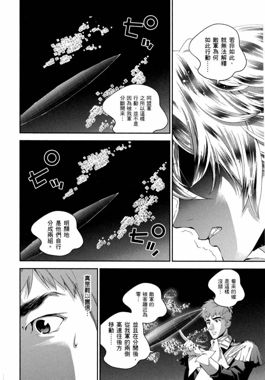 🍜银河英雄传说新连载 第07卷 第17页