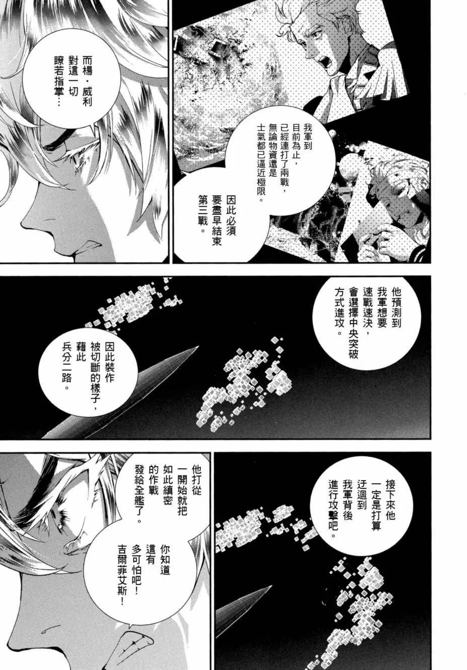 🍜银河英雄传说新连载 第07卷 第18页