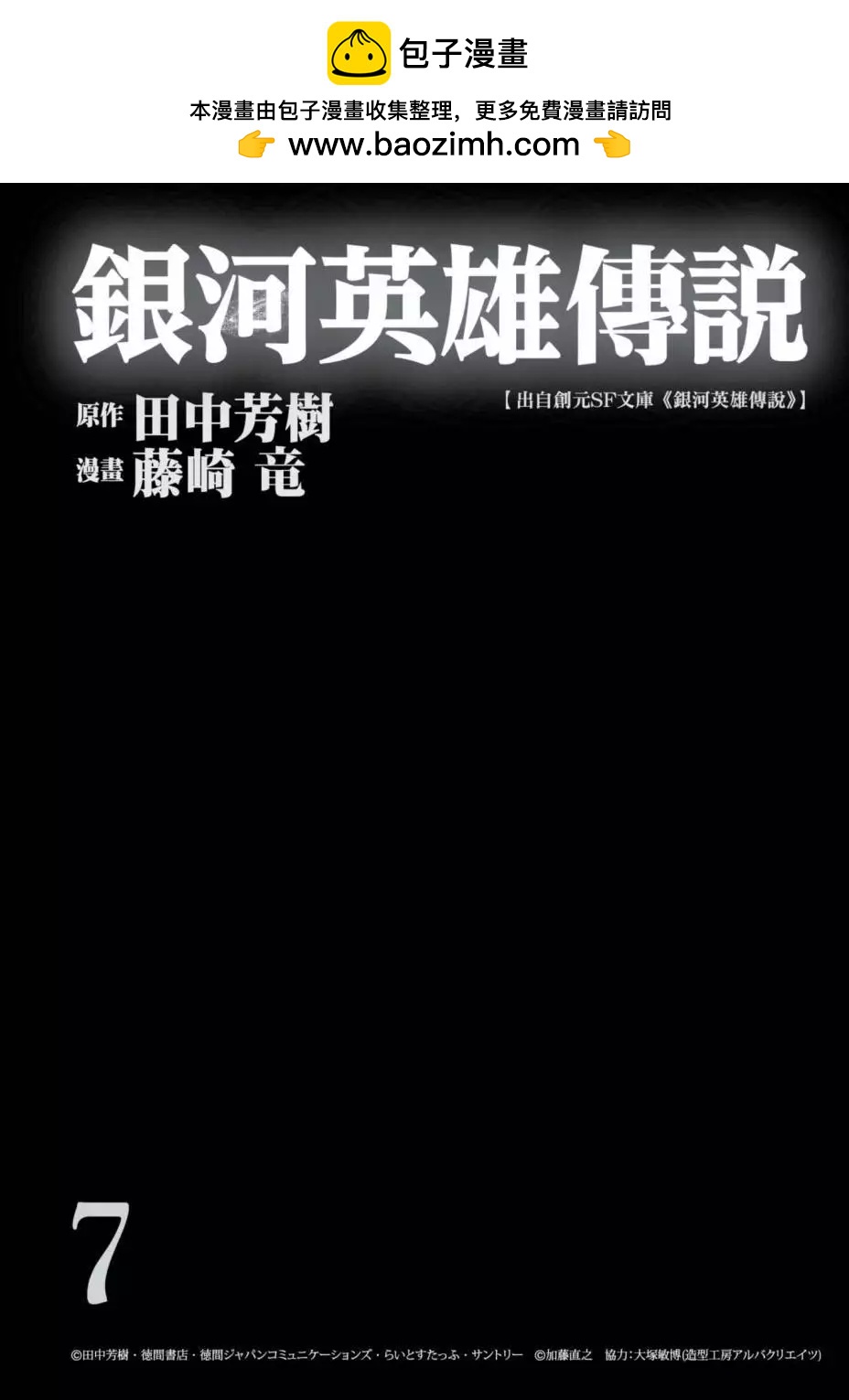 🍜银河英雄传说新连载 第07卷 第2页
