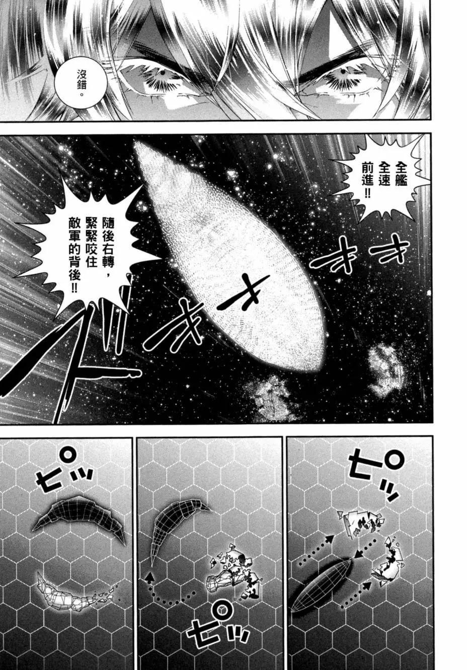 🍜银河英雄传说新连载 第07卷 第20页