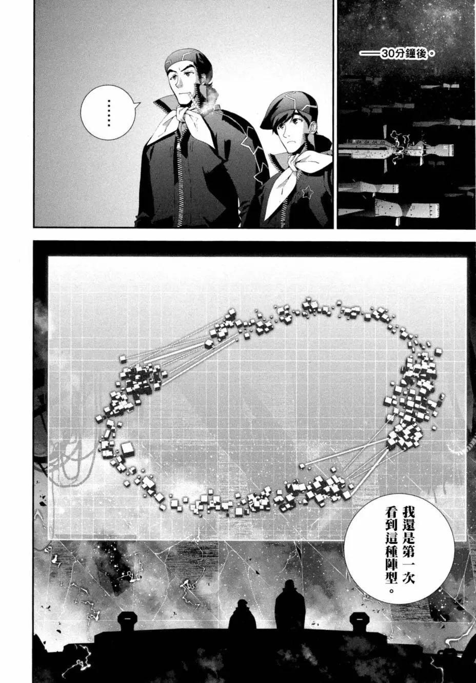 🍜银河英雄传说新连载 第07卷 第21页