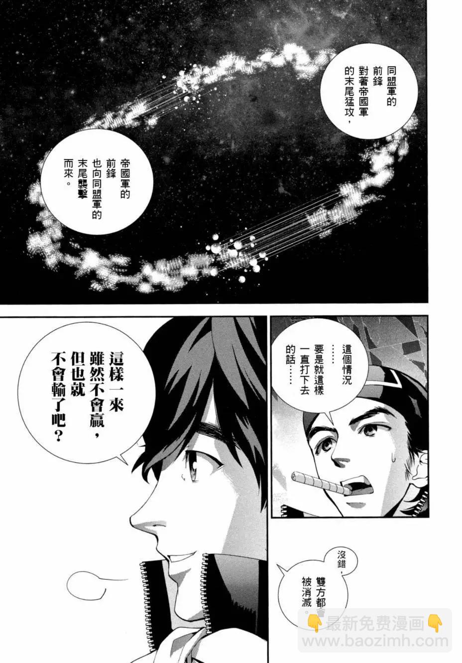 🍜银河英雄传说新连载 第07卷 第22页
