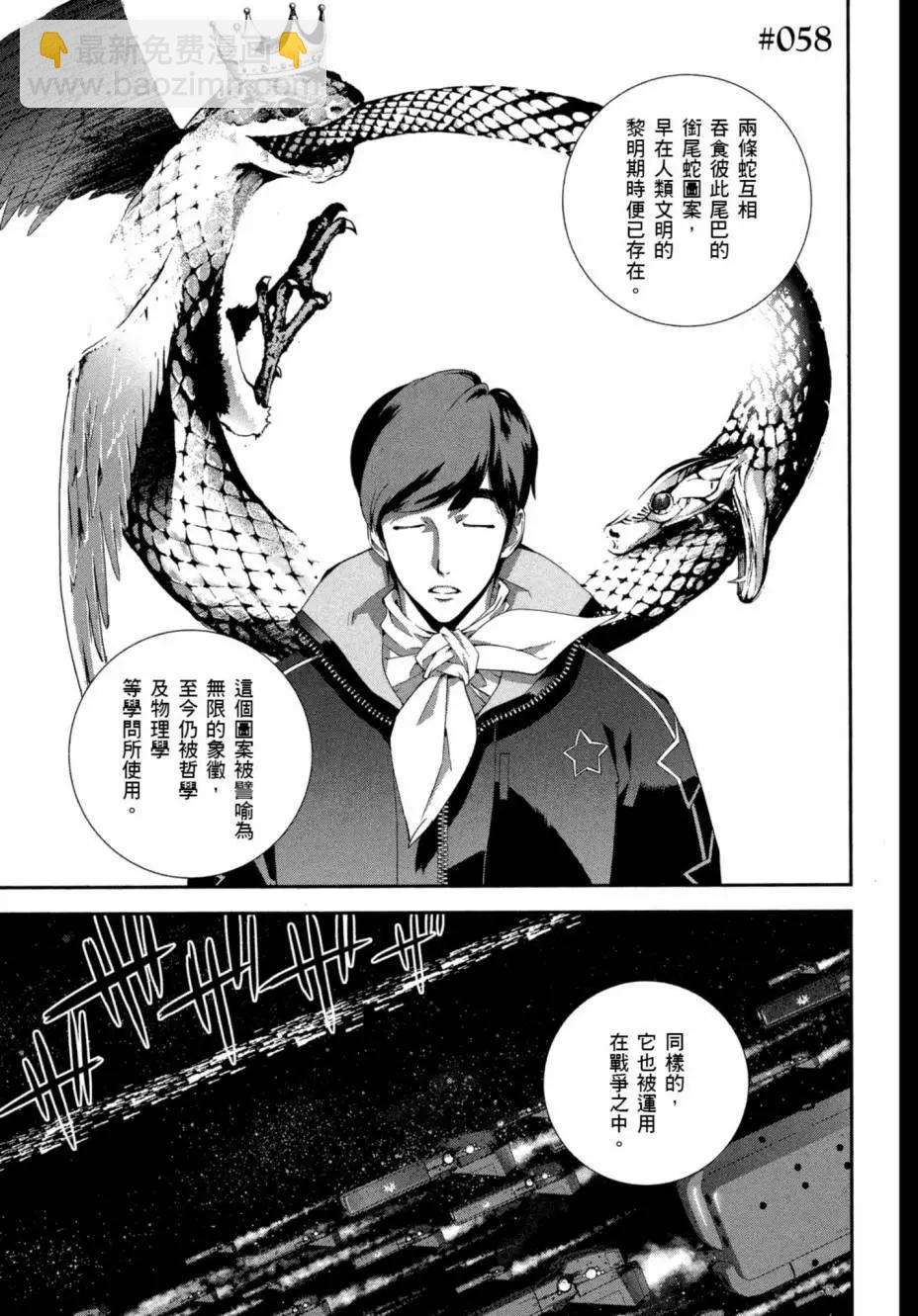 🍜银河英雄传说新连载 第07卷 第24页